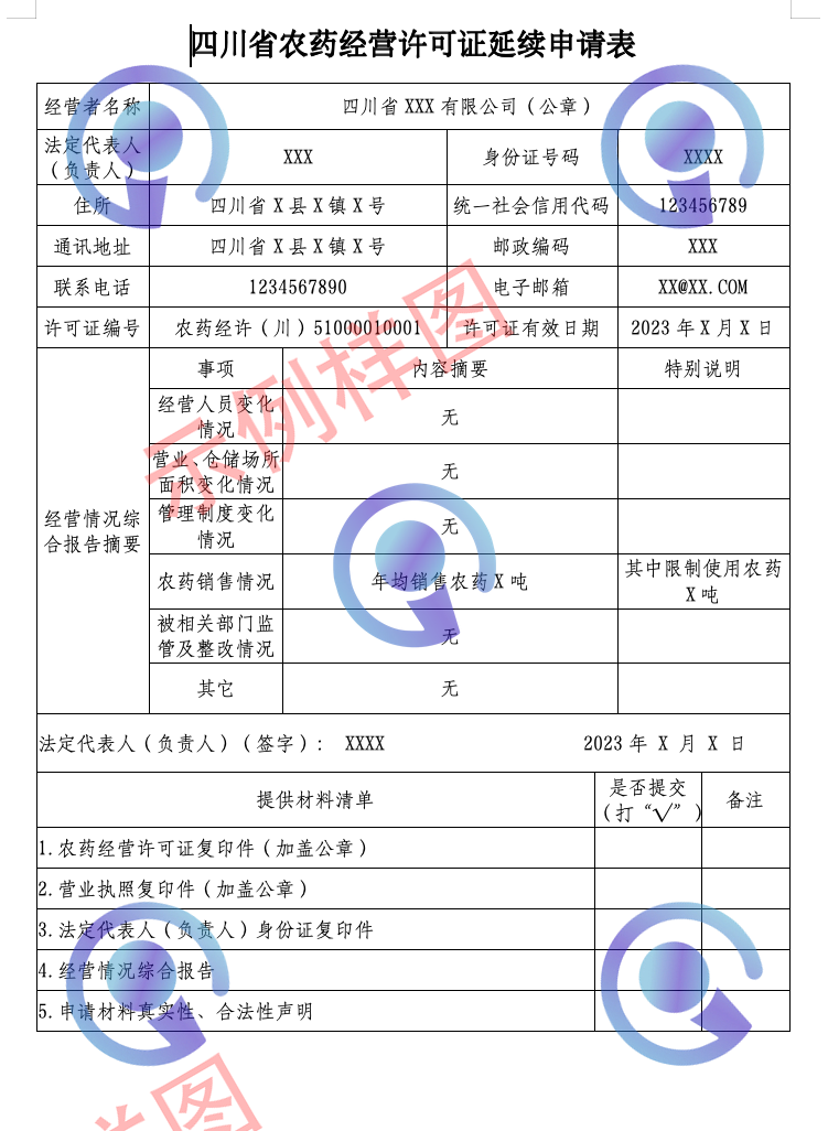 延续申请表示例