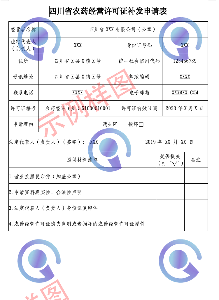 补发申请表示例